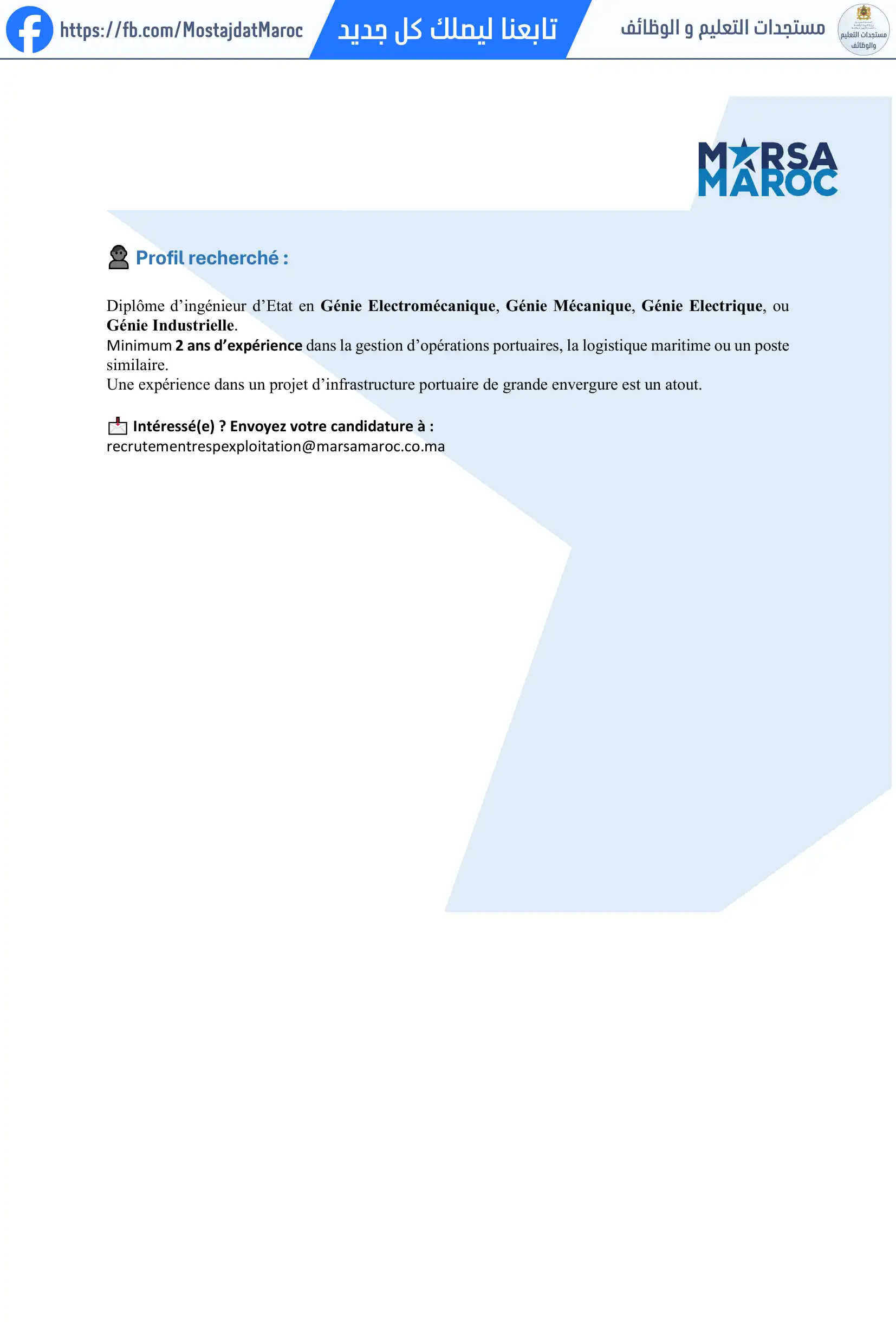 مباراة لتوظيف مسؤول العمليات Responsable Exploitation - 2